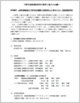 下野市地域実証プロジェクトの説明と協力のお願い